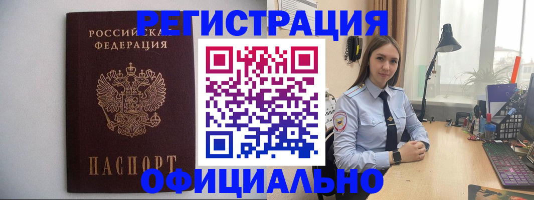 прописка штамп в Зеленоградске