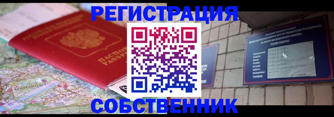 прописка от собственника в Зеленоградске