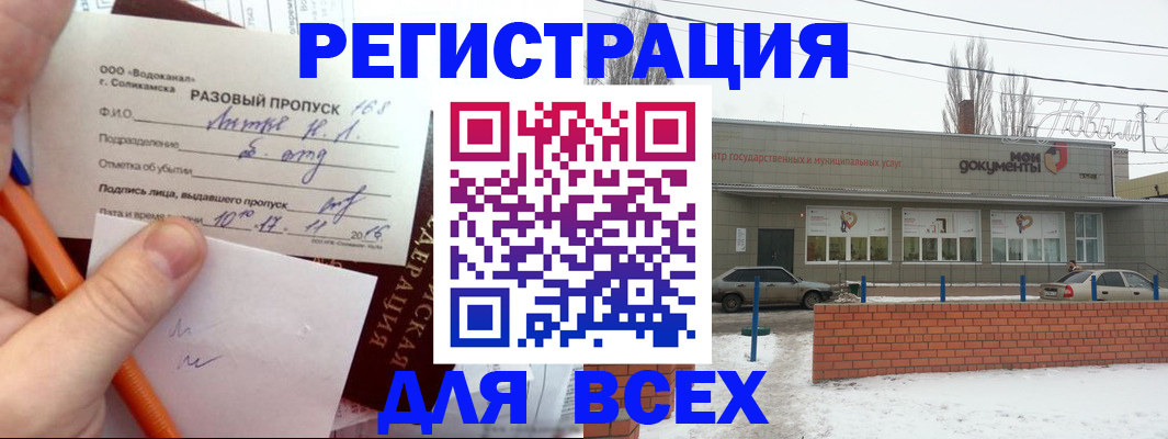 временная регистрация купить в Зеленоградске