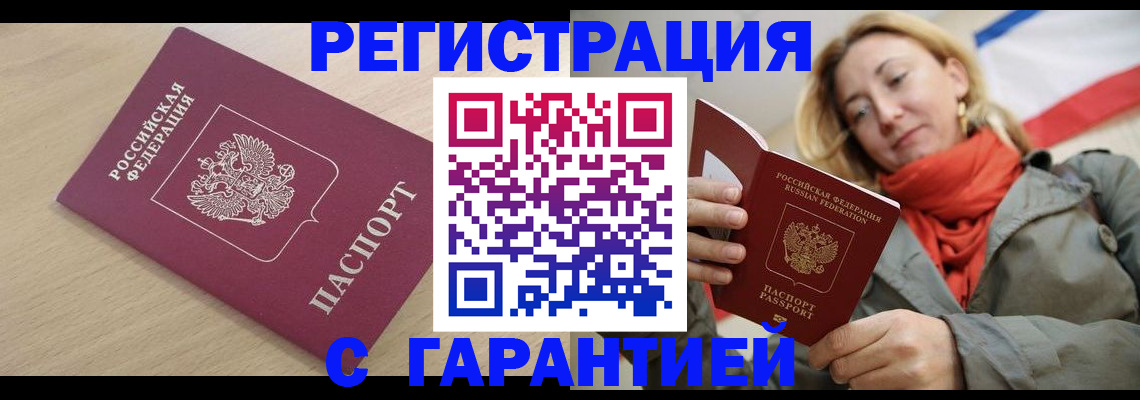 прописка регистрация в Зеленоградске